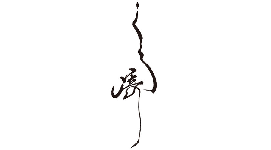 納入実績,くろ﨑